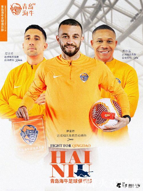 尼古拉-拉德曼诺瓦茨合同期满正式离开青岛海牛