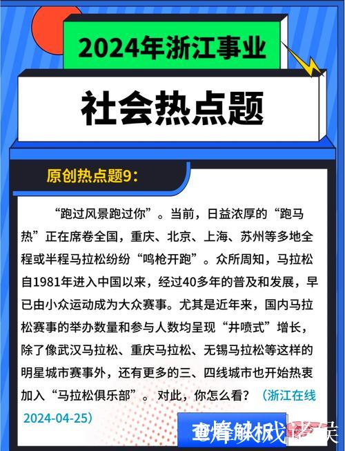为马拉松热潮冷静思考|热点解析 为马拉松热潮冷静思考|热点解析